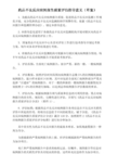 药品不良反应病例报告质量评估指导意见(草案) Microsoft Word 文档