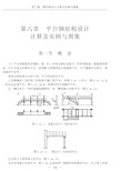 平台钢结构设计计算及实例与图集