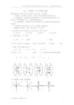 (新)高一上学期第一次月考数学试题