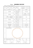 03接地装置施工检查记录表(1)