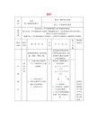 初中体育《武术》教案