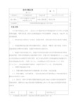 外墙石墨聚苯保温板施工技术交底