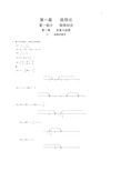 复旦大学第三版数学分析答案大全