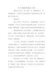 关于感恩的励志文章