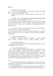 电力系统继电保护1习题参考答案