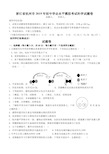 浙江科学中考2019科学模拟(含答案)杭州模拟