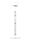 2020年煤矿复产复工方案及安全技术措施.pdf