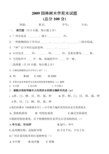 2009园林树木学期末试题