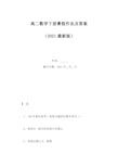 高二数学下册暑假作业及答案(Word版)