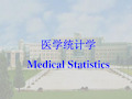 医学统计学课件PPT.ppt