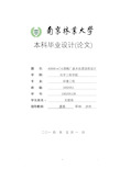 南京林业大学环境工程本科毕业设计