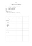 生物圈中的绿色植物导学案