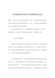 成本管理观念的更新与成本控制新思路之我见(doc 6)