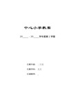 新人教版小学一年级下册美术教案(全册)