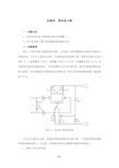 实验四差动放大器