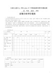 四年级科学试卷分析报告