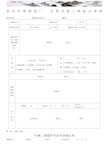 机动车维修进厂过程及竣工检验记录单