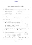 中考数学模拟试卷(三模)