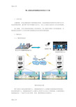 海上船舶远程视频监控系统设计方案教学文案