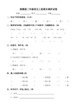 湘教版小学二年级上册语文期末试卷