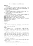 北魏政治和北方民族大交融 优秀教案