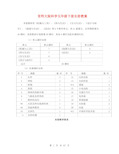 首师大版科学五年级下册全册教案.