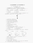 人教版九年级物理第三次月考试题及答案