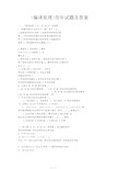 编译原理试题及答案(期末复习版).pdf