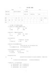 组织学及胚胎学模拟试卷