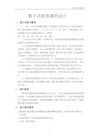 数字抢答器实验报告.pdf