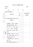 护理文件书写质量评价标准