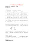 浙江省宁波市2016年中考科学生物部分试卷(解析版)