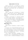 我家的小花狗作文300字6篇