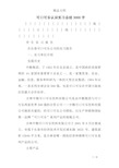 可口可乐认识实习总结3000字