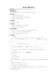 四年级数学上册商的变化规律应用教案