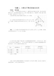 初一数学培优专题三：方程与不等式的综合应用