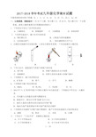 2018年九年级化学期末试题人教版带答案