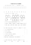 部编版一年级语文上册第七单元测试卷(含答案)-新