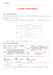 人教版八年级物理下册实验专题复习及答案【最新整理】