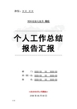 饲料检验化验员岗位工作总结汇报报告与工作计划范文模板