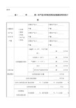 省(市县)农产品冷链物流基础设施建设情况统计表【模板】