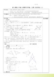 新人教版八年级上册数学导学案：全等三角形判定(2)