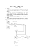 工资管理信息系统设计