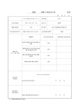 钢筋工程隐蔽验收记录