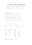 2019年人教版二年级语文上册期末考试卷及答案