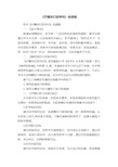 有关《拧螺丝钉的学问》说课稿