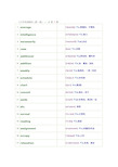 大学英语精读第一册单词词汇表