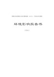 聚酰亚胺薄膜及挠性覆铜膜(FCCL)等新材料项目环境分析评估报告书