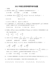 2013年高考湖北数学理科试题及答案(全word版)