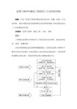 (完整版)监理工程师对建设工程项目三大目标的控制